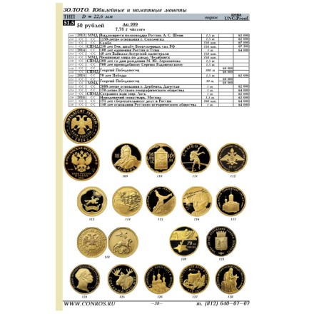 Монеты РСФСР, СССР и России 1921–2026 годов. Каталог-справочник Конрос. Редакция 56. Сентябрь, 2024 год. Монеты РСФСР, СССР и России 1921–2026 годов. Каталог-справочник Конрос. Редакция 56. Сентябрь, 2024 год.