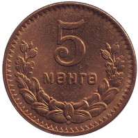 35 лет Республике. Монета 5 мунгу. 1945 год, Монголия. XF.