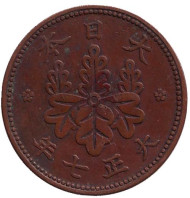 Монета 1 сен. 1918 год, Япония. Сакура. Монета 1 сен. 1918 год, Япония. Сакура.