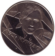 Монета 2 гривны. 2007 год, Украина. Лесь Курбас.