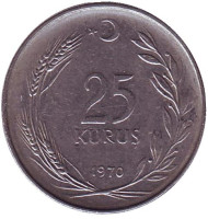 Монета 25 курушей. 1970 год, Турция.