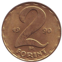 Монета 2 форинта. 1990 год, Венгрия.