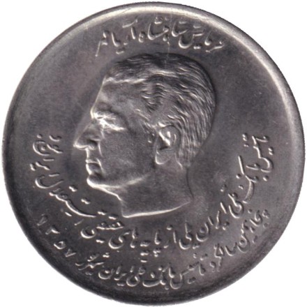 Монета 20 риалов. 1978 год, Иран. 50 лет Банку Мелли.