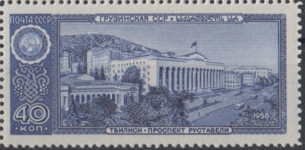 Марка почтовая. 1958 год, СССР. 40 копеек. Столицы Союзных Республик. Тбилиси. Марка почтовая. 1958 год, СССР. 40 копеек. Столицы Союзных Республик. Тбилиси.