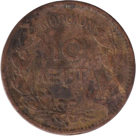 Монета 10 лепт. 1878 год, Греция.