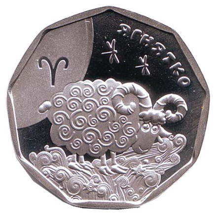 Монета 2 гривны. 2014 год, Украина. Ягнёнок. (Овен). Детский гороскоп.