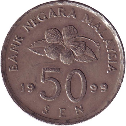 Монета 50 сен. 1999 год, Малайзия. Церемониальный воздушный змей.