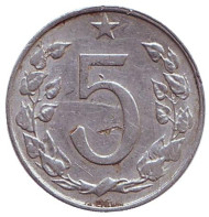 Монета 5 геллеров. 1974 год, Чехословакия.