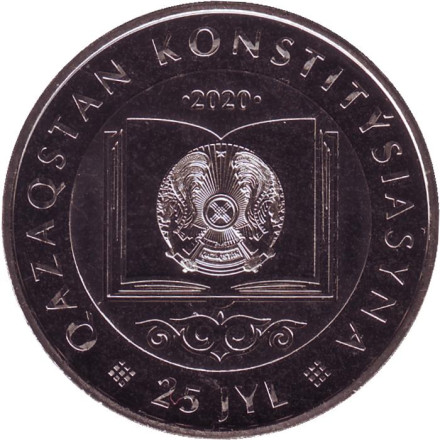 Монета 100 тенге. 2020 год, Казахстан. 25 лет Конституции Казахстана.