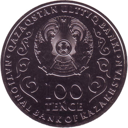 Монета 100 тенге. 2020 год, Казахстан. 25 лет Конституции Казахстана.