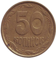 Монета 50 копеек, 1992 год, Украина. (Выпуклый трезубец) Монета 50 копеек, 1992 год, Украина. (Выпуклый трезубец)