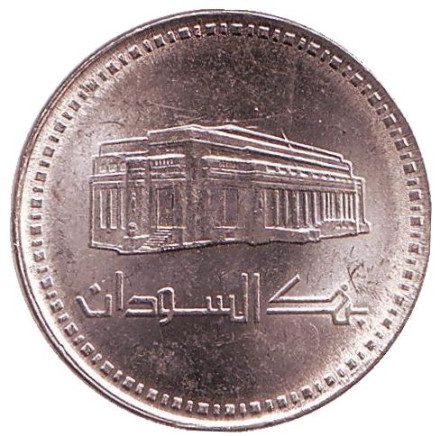 Монета 25 гиршей. 1989 год, Судан. Центральный банк Судана.