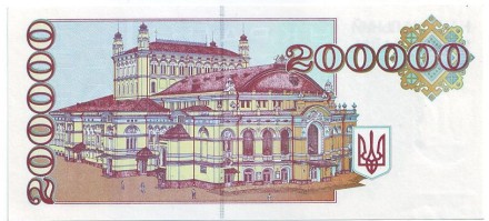 Банкнота (купон) 200000 карбованцев. 1994 год, Украина.