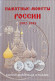 Альбом-планшет для памятных монет России 1992-1995 гг. Производство Россия. Альбом-планшет для памятных монет России 1992-1995 гг. Производство Россия.