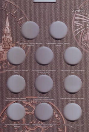 Альбом-планшет для памятных монет России 1992-1995 гг. Производство Россия. Альбом-планшет для памятных монет России 1992-1995 гг. Производство Россия.