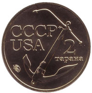 "2 тарана". Памятный жетон. ММД. (латунь). Ограниченный тираж!