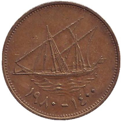 Монета 5 филсов. 1980 год, Кувейт. Парусник.