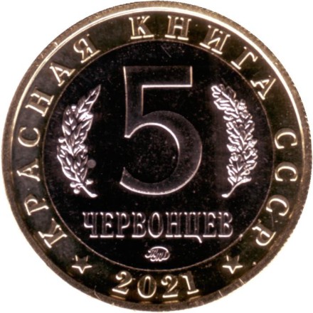 Перевязка. Монетовидный жетон. 5 червонцев, 2021 год. ММД. Перевязка. Монетовидный жетон. 5 червонцев, 2021 год. ММД.