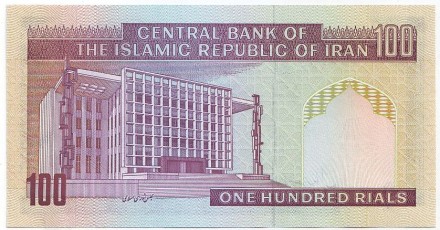 Банкнота 100 риалов. 1985 - 2005 гг., Иран. Тип 6. Банкнота 100 риалов. 1985 - 2005 гг., Иран. Тип 6.
