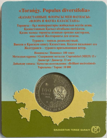 Монета 100 тенге. 2020 год, Казахстан. (В блистере). Тополь разнолистный. Монета 100 тенге. 2020 год, Казахстан. (В блистере). Тополь разнолистный.