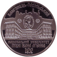 Монета 2 гривны. 2018 год, Украина. 100 лет Каменец-Подольскому национальному университету имени Ивана Огиенко. Монета 2 гривны. 2018 год, Украина. 100 лет Каменец-Подольскому национальному университету имени Ивана Огиенко.