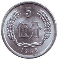 Монета 5 фыней. 1986 год, Китайская Народная Республика. Монета 5 фыней. 1986 год, Китайская Народная Республика.