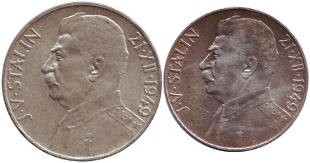 70 лет со дня рождения Иосифа Сталина. Набор из 2-х монет номиналом 50 и 100 крон. 1949 год, Чехословакия.