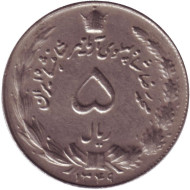 Монета 5 риалов. 1970 год, Иран. Монета 5 риалов. 1970 год, Иран.