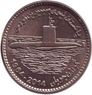 Монета 25 рупий. 2014 год, Пакистан. Подводная лодка. 50 лет подводному флоту. Монета 25 рупий. 2014 год, Пакистан. Подводная лодка. 50 лет подводному флоту.