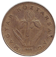 Венгерский ирис. Монета 20 форинтов. 1996 год, Венгрия.