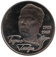 Монета 2 гривны. 2003 год, Украина. Борис Гмыря. Монета 2 гривны. 2003 год, Украина. Борис Гмыря.