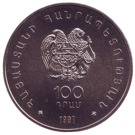 Монета 100 драмов. 1997 год, Армения. Кавказская выдра. Сохранение природы. Монета 100 драмов. 1997 год, Армения. Кавказская выдра. Сохранение природы.