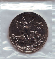 Монета 3 рубля. 1992 год, Россия. Победа демократических сил России 19-21 августа 1991 года. (BU).