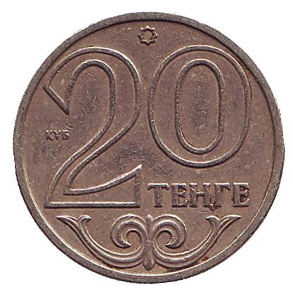 Монета 20 тенге, 2000 год, Казахстан.
