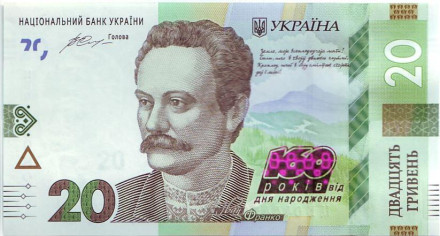 Банкнота 20 гривен. 2016 год, Украина. 160 лет со дня рождения Ивана Франко.