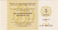 5 копеек. Отрезной чек Банка внешнеэкономической деятельности СССР (выпуск 1989 года). "Торгмортранс". 5 копеек. Отрезной чек Банка внешнеэкономической деятельности СССР (выпуск 1989 года). "Торгмортранс".