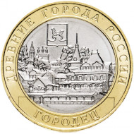 Монета 10 рублей. 2022 год, Россия. Серия "Древние города России". Городец. Монета 10 рублей. 2022 год, Россия. Серия "Древние города России". Городец.