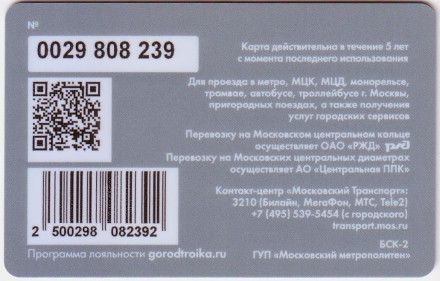 Электронная карта "Тройка". 2020 год. Россия, Москва. Моспром. Спартакиада - 2020. Электронная карта "Тройка". 2020 год. Россия, Москва. Моспром. Спартакиада - 2020.