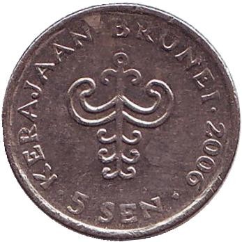 Монета 5 сенов. 2006 год, Бруней. Султан Хассанал Болкиах. Монета 5 сенов. 2006 год, Бруней. Султан Хассанал Болкиах.