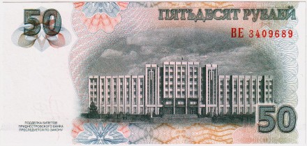Банкнота 50 рублей. 2007 год, Приднестровская Молдавская республика. (Модификация 2012 года).