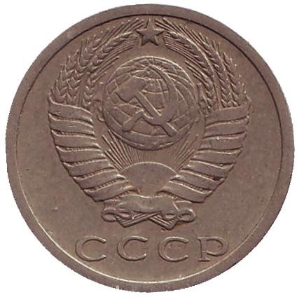 Монета 15 копеек. 1973 год, СССР.