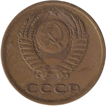 Монета 3 копейки. 1975 год, СССР. Монета 3 копейки. 1975 год, СССР.