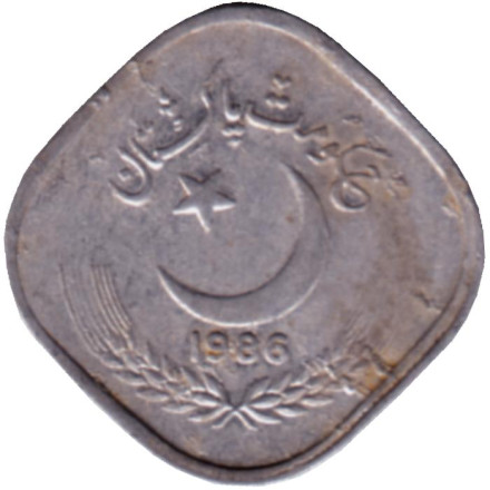 Монета 5 пайсов. 1986 год, Пакистан.