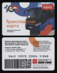 Транспортная карта "Золотая корона". Черкесск. 2022 год. 100 лет Карачаево-Черкесской республике.