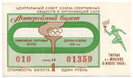 Олимпийская спортивная денежно-вещевая лотерея. Лотерейный билет. 1968 год. 