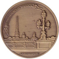 Петропавловская крепость. Ангел. Сувенирный жетон, Санкт-Петербург.