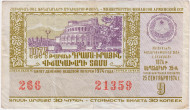 Денежно-вещевая лотерея Армянской ССР. Лотерейный билет. 1974 год. (Выпуск 9). Денежно-вещевая лотерея Армянской ССР. Лотерейный билет. 1974 год. (Выпуск 9).