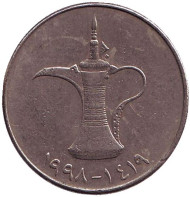 Монета 1 дирхам. 1998 год, ОАЭ. Кувшин. Монета 1 дирхам. 1998 год, ОАЭ. Кувшин.