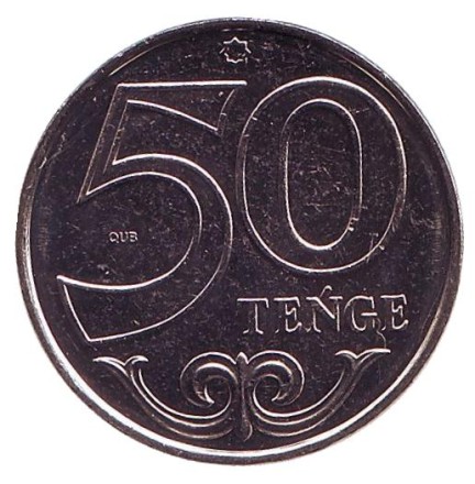 Монета 50 тенге. 2019 год, Казахстан. UNC. Монета 50 тенге. 2019 год, Казахстан. UNC.