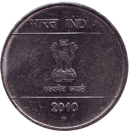Монета 1 рупия. 2010 год, Индия. ("*" - Хайдарабад)